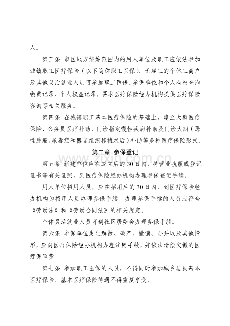 大庆市人力资源和社会保障局.doc_第2页