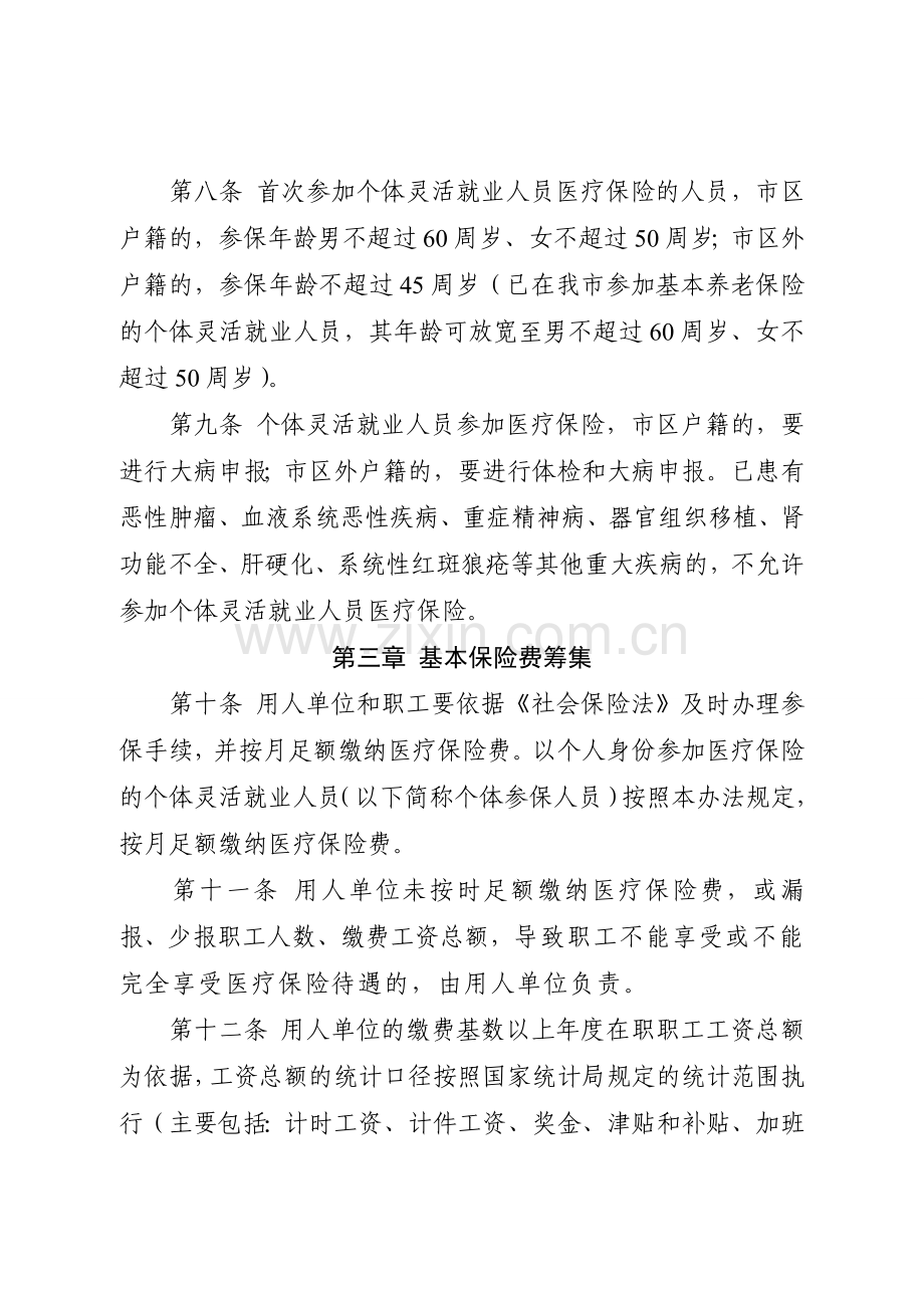 大庆市人力资源和社会保障局.doc_第3页