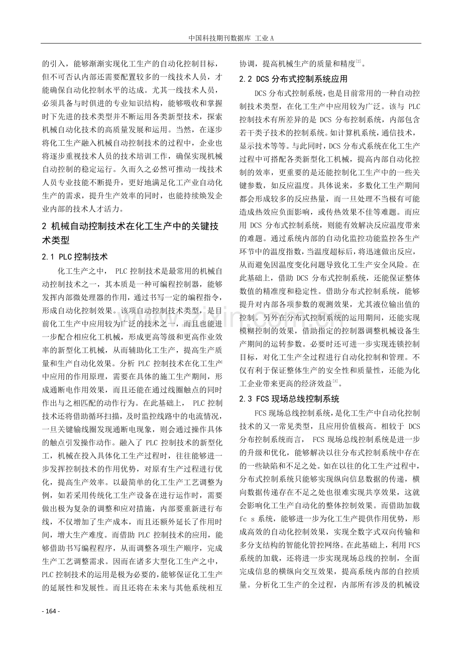 机械自动控制技术在化工生产中的应用.pdf_第2页