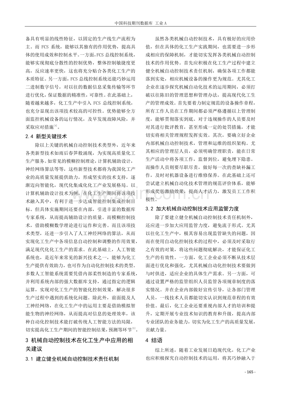 机械自动控制技术在化工生产中的应用.pdf_第3页