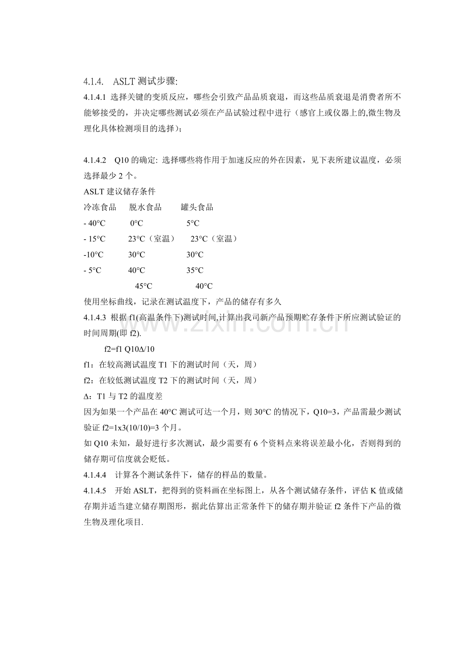 产品保质期测试验证操作指引.doc_第2页