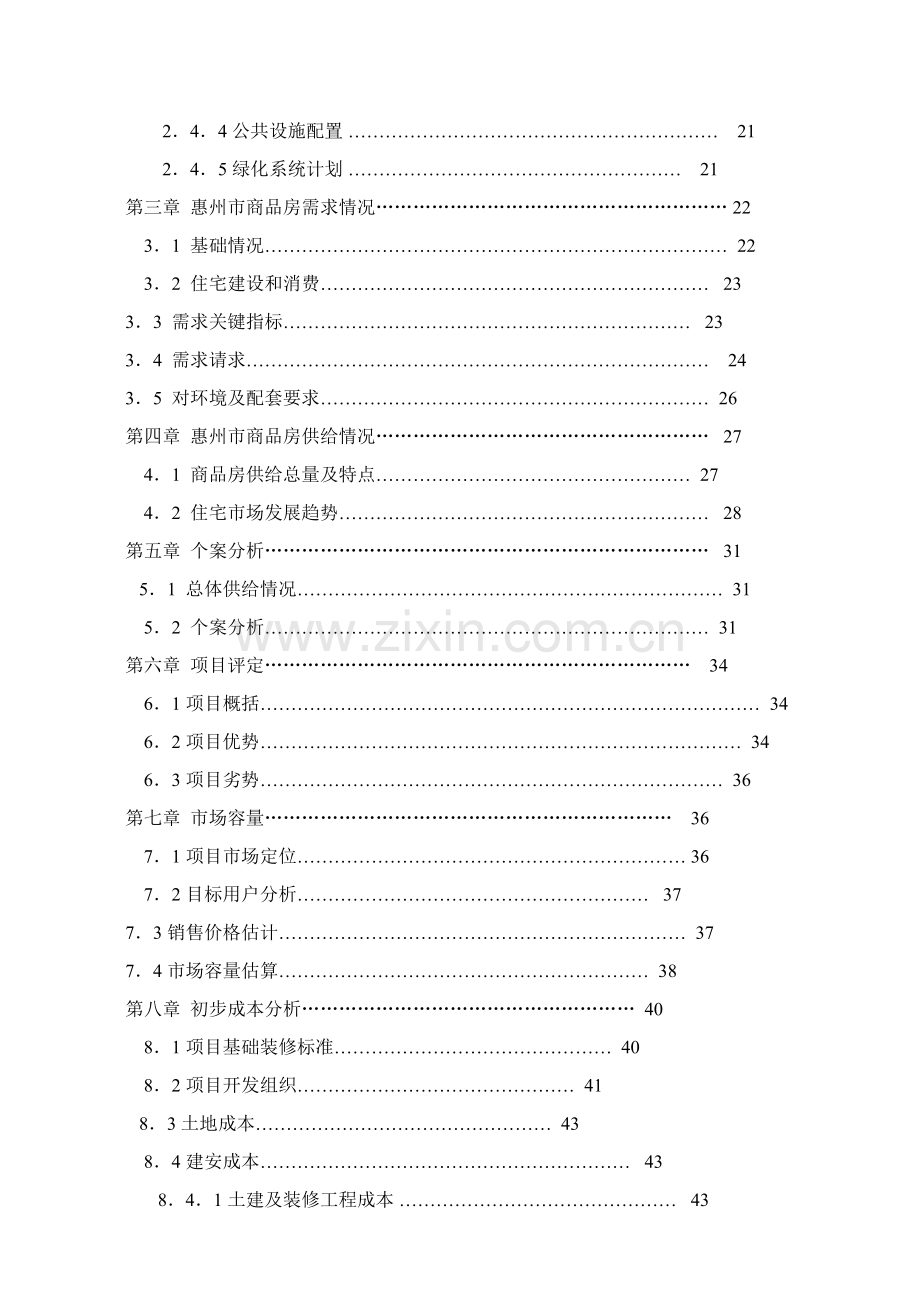 广场可行性研究报告样本样本.doc_第2页