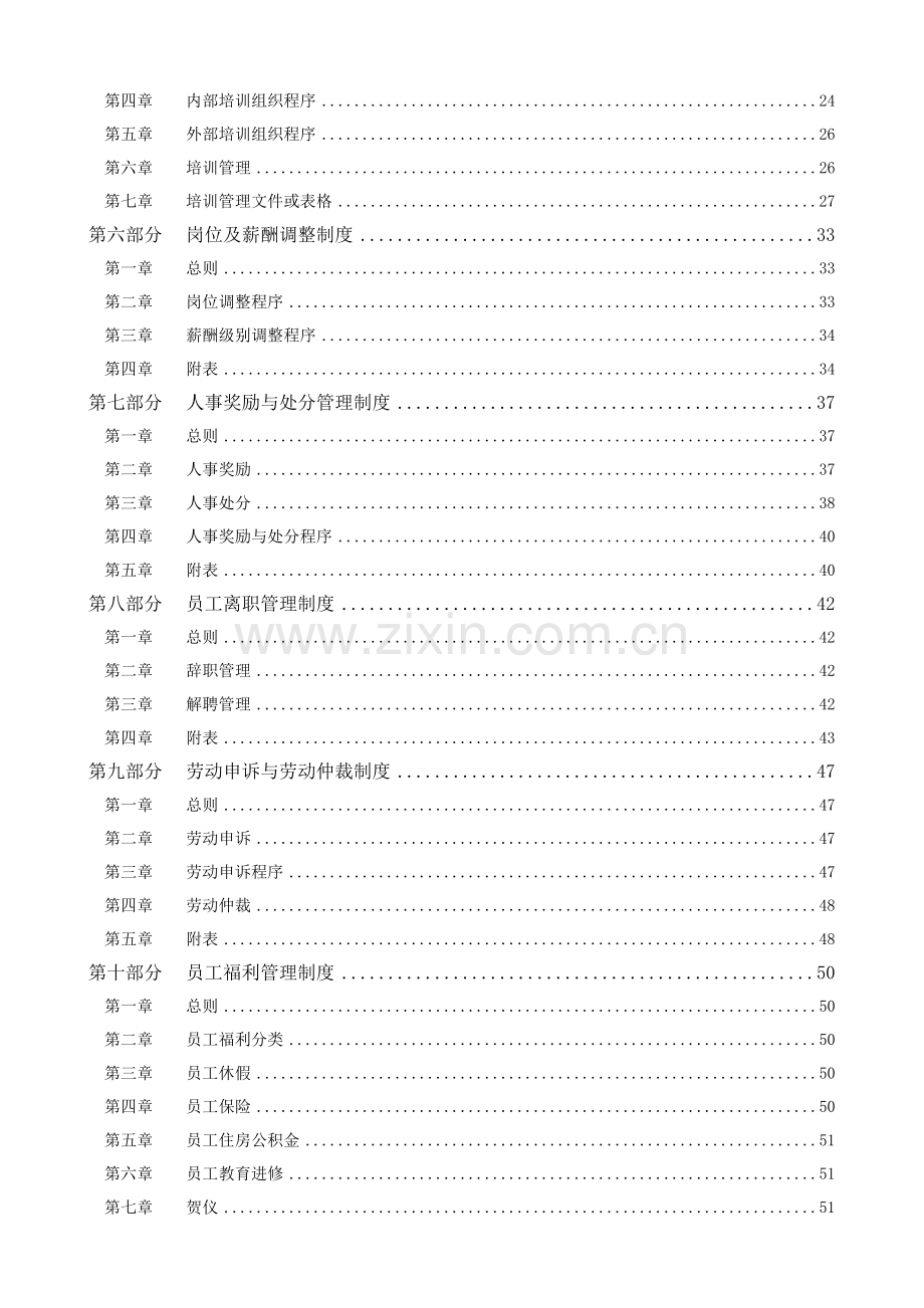 哈药集团公司人力资源管理制度.doc_第2页