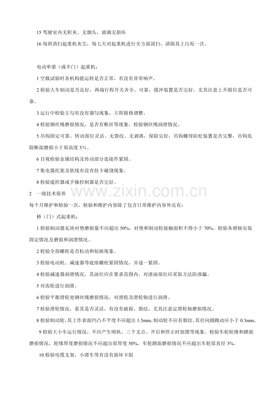 工程吊车保养作业指导书样本.doc_第2页