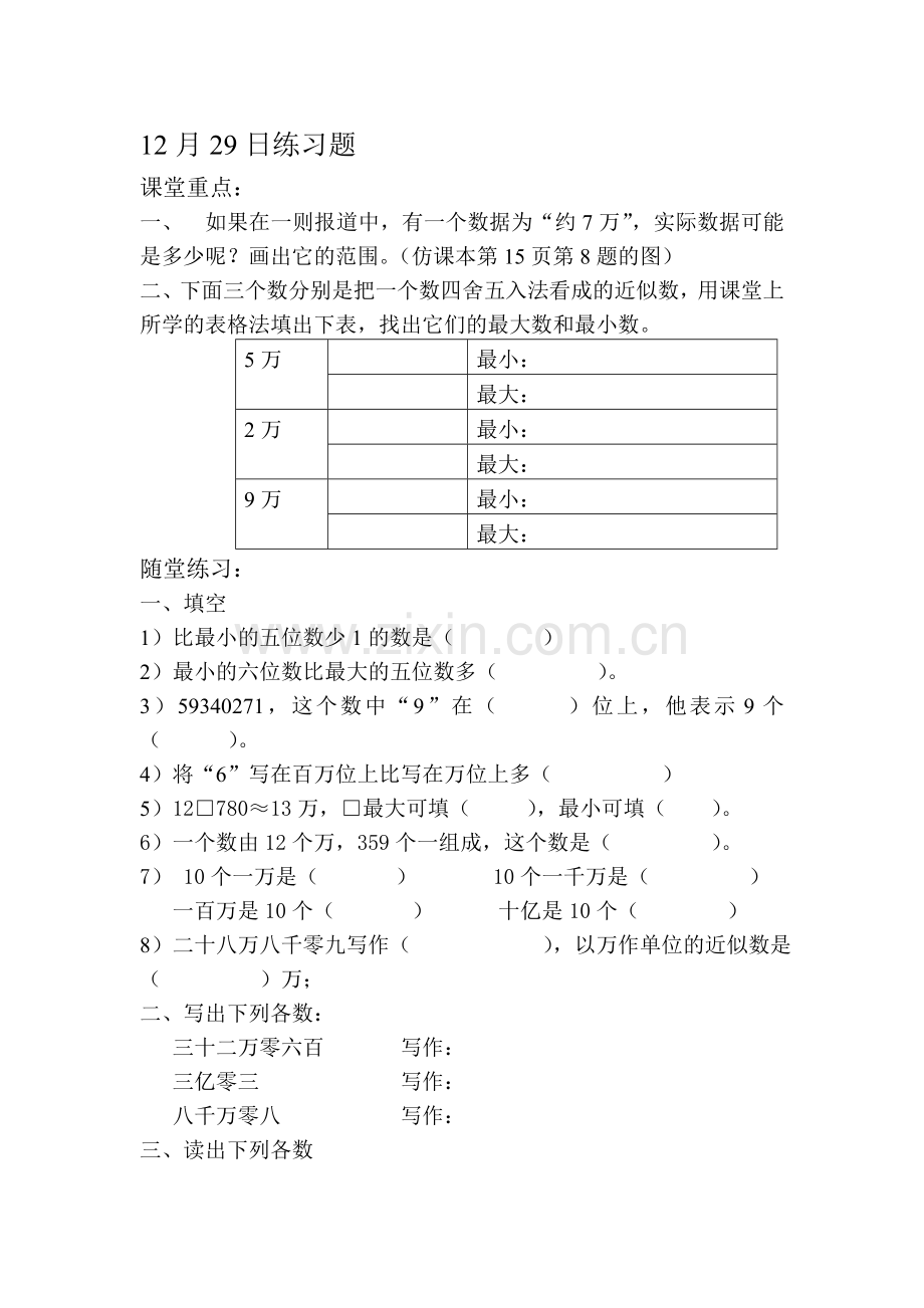 北师大四年级上册数学第一单元《认识更大的数》单元练习.doc_第1页