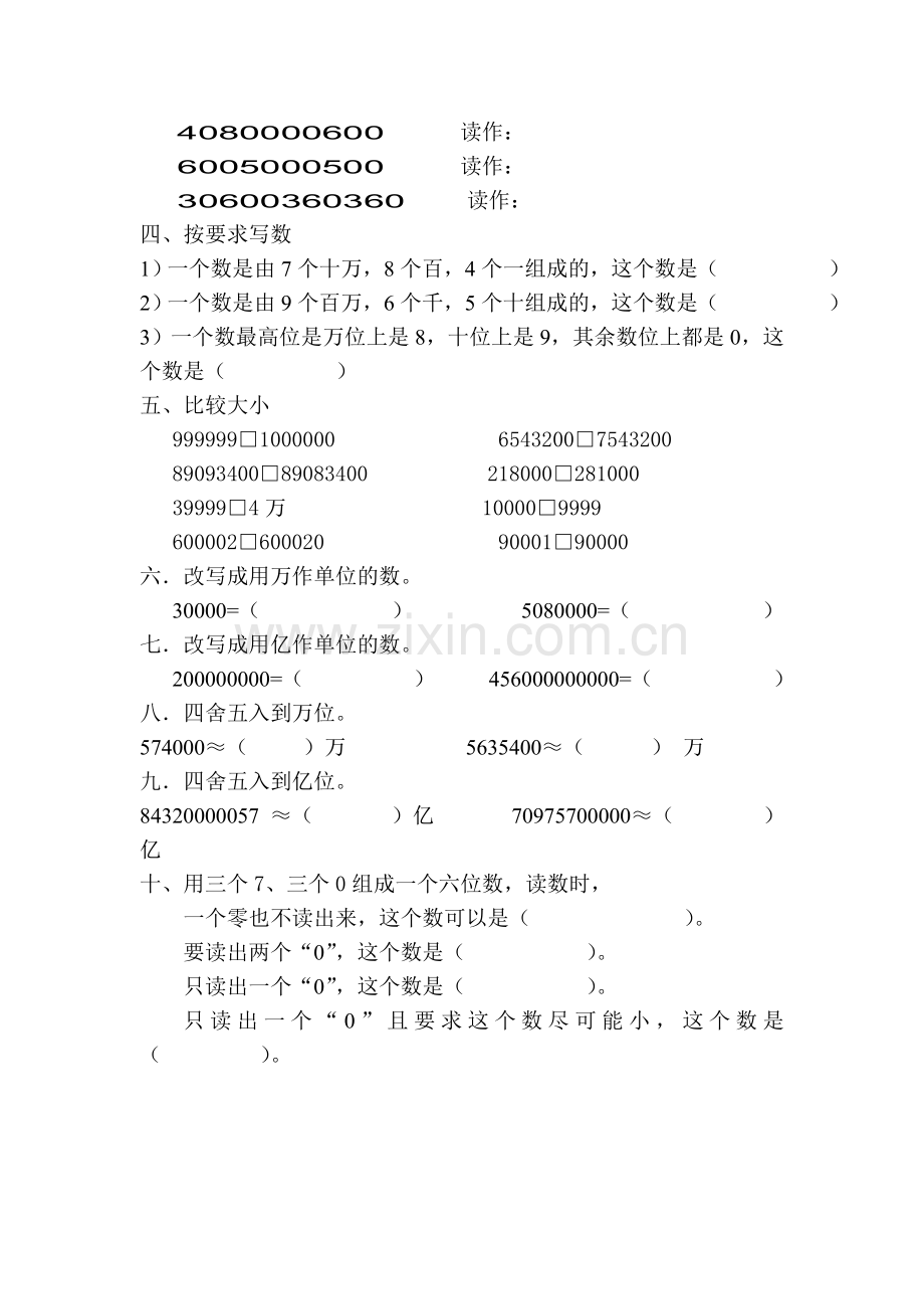 北师大四年级上册数学第一单元《认识更大的数》单元练习.doc_第2页