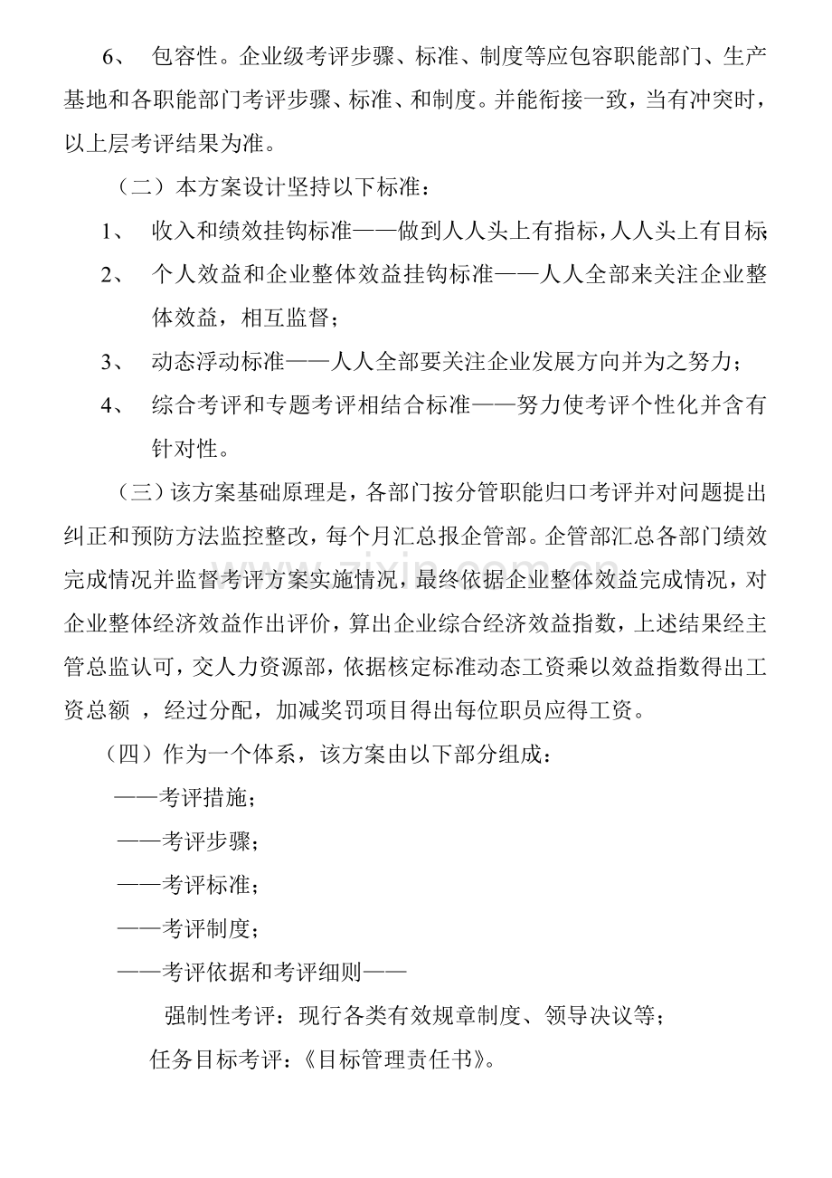 公司目标绩效管理方案样本.doc_第2页