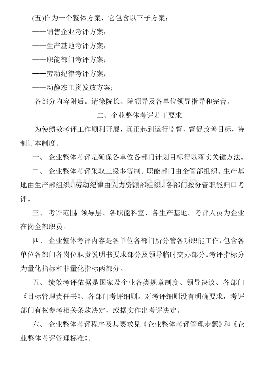 公司目标绩效管理方案样本.doc_第3页