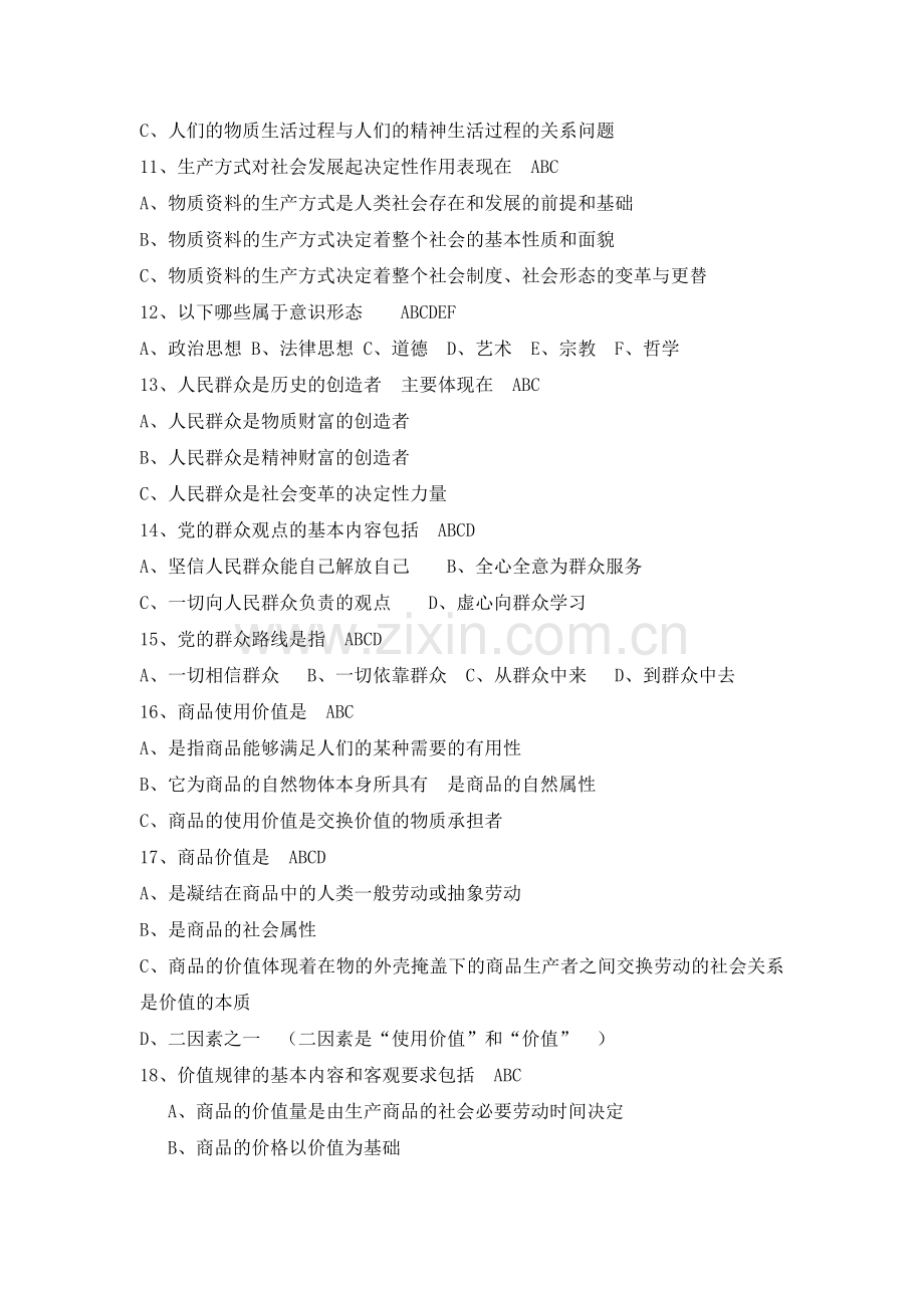 四川省委党校研究生入学考试马克思主义基础理论考试复习题库.docx_第2页