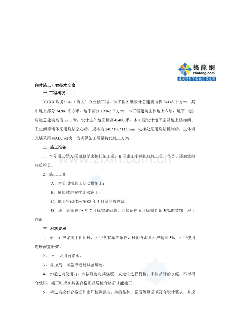 工艺工法QC砌体工程施工工艺节点详图.doc_第1页