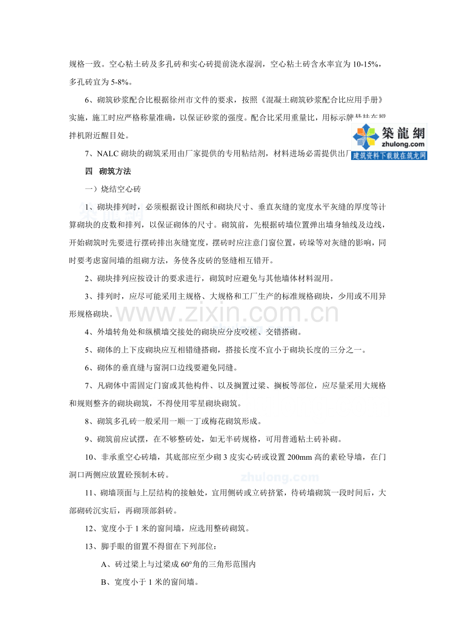 工艺工法QC砌体工程施工工艺节点详图.doc_第2页