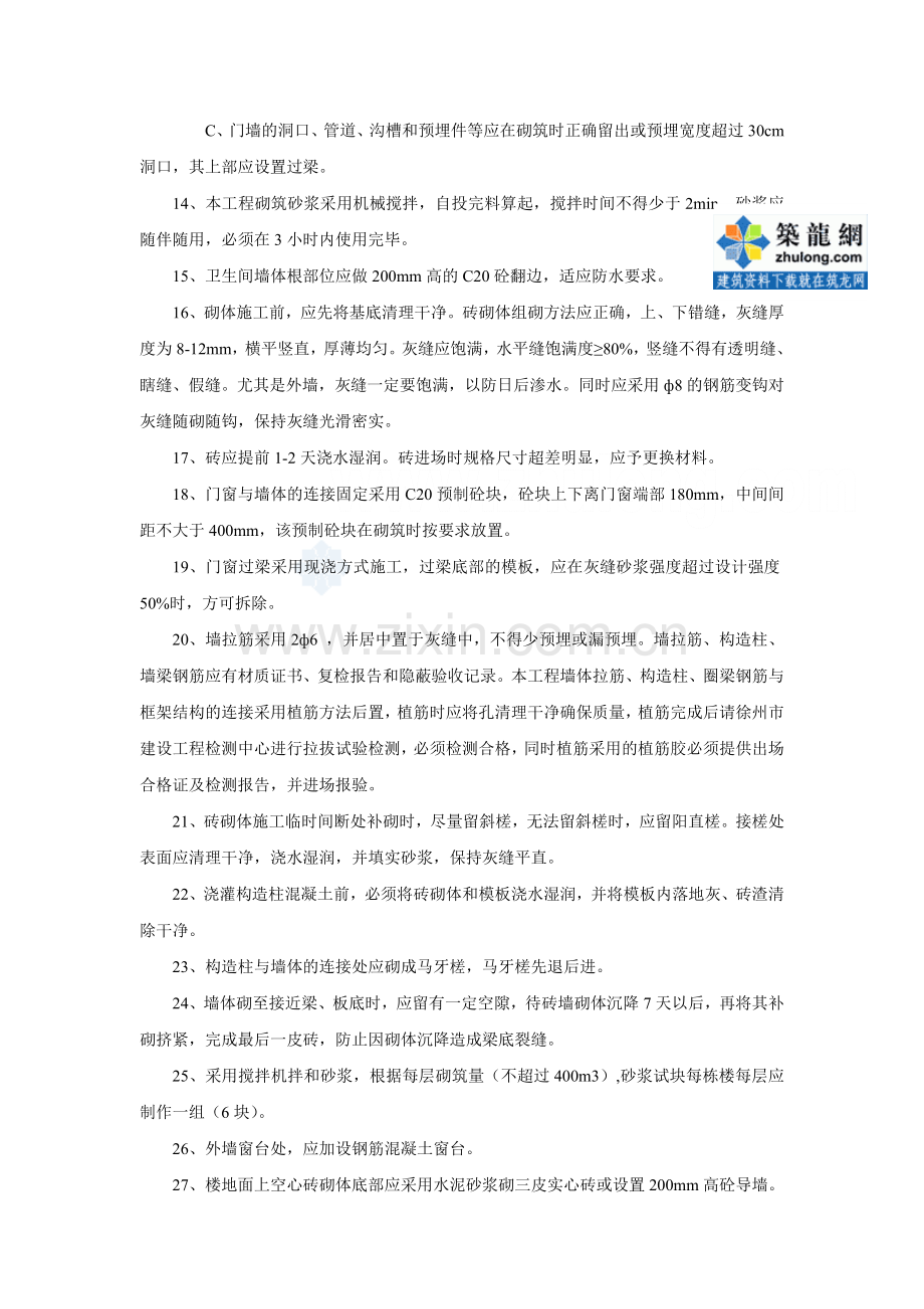 工艺工法QC砌体工程施工工艺节点详图.doc_第3页