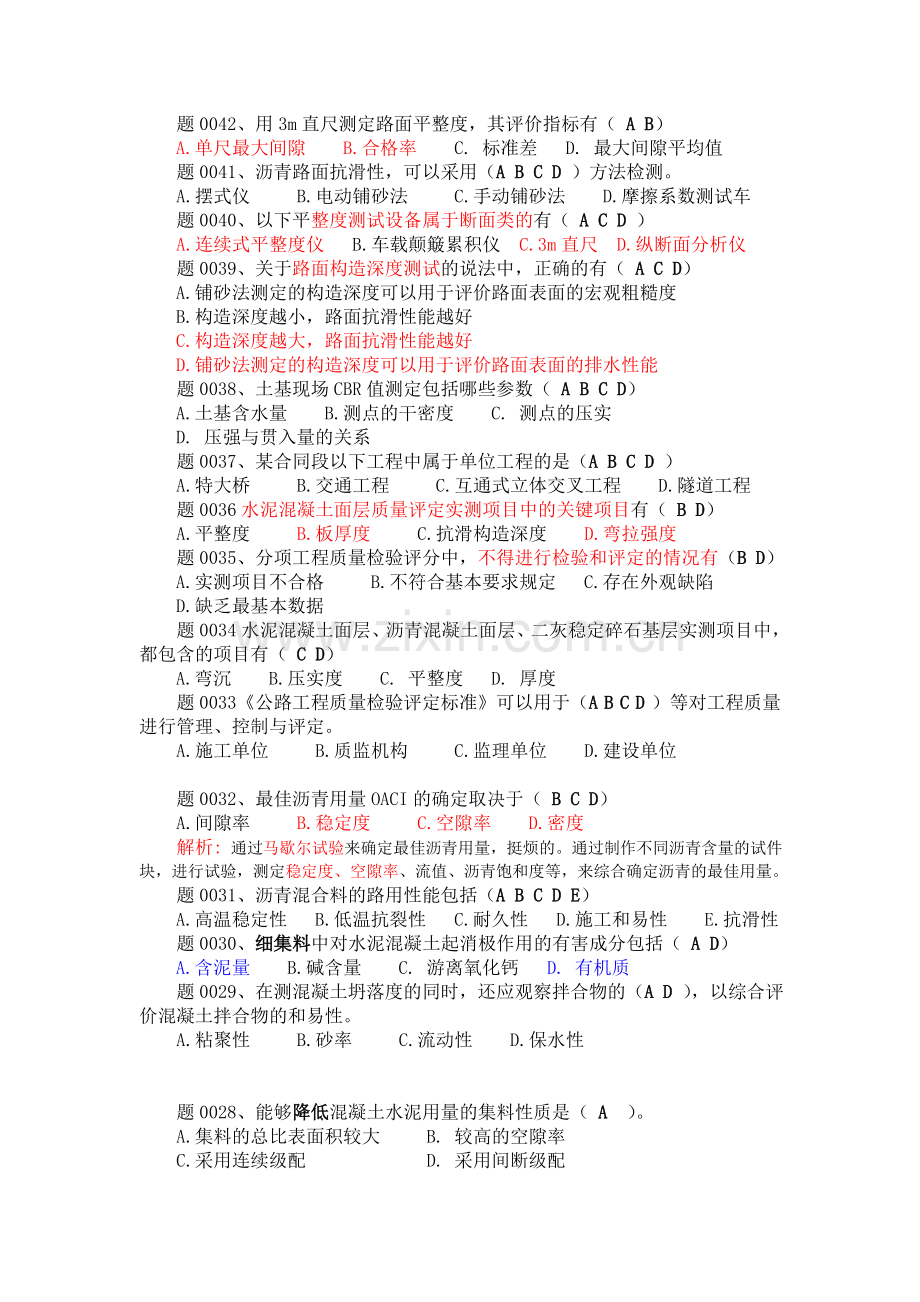 公路试验检测师员考试选择题库有答案解析20120404第二部.doc_第2页