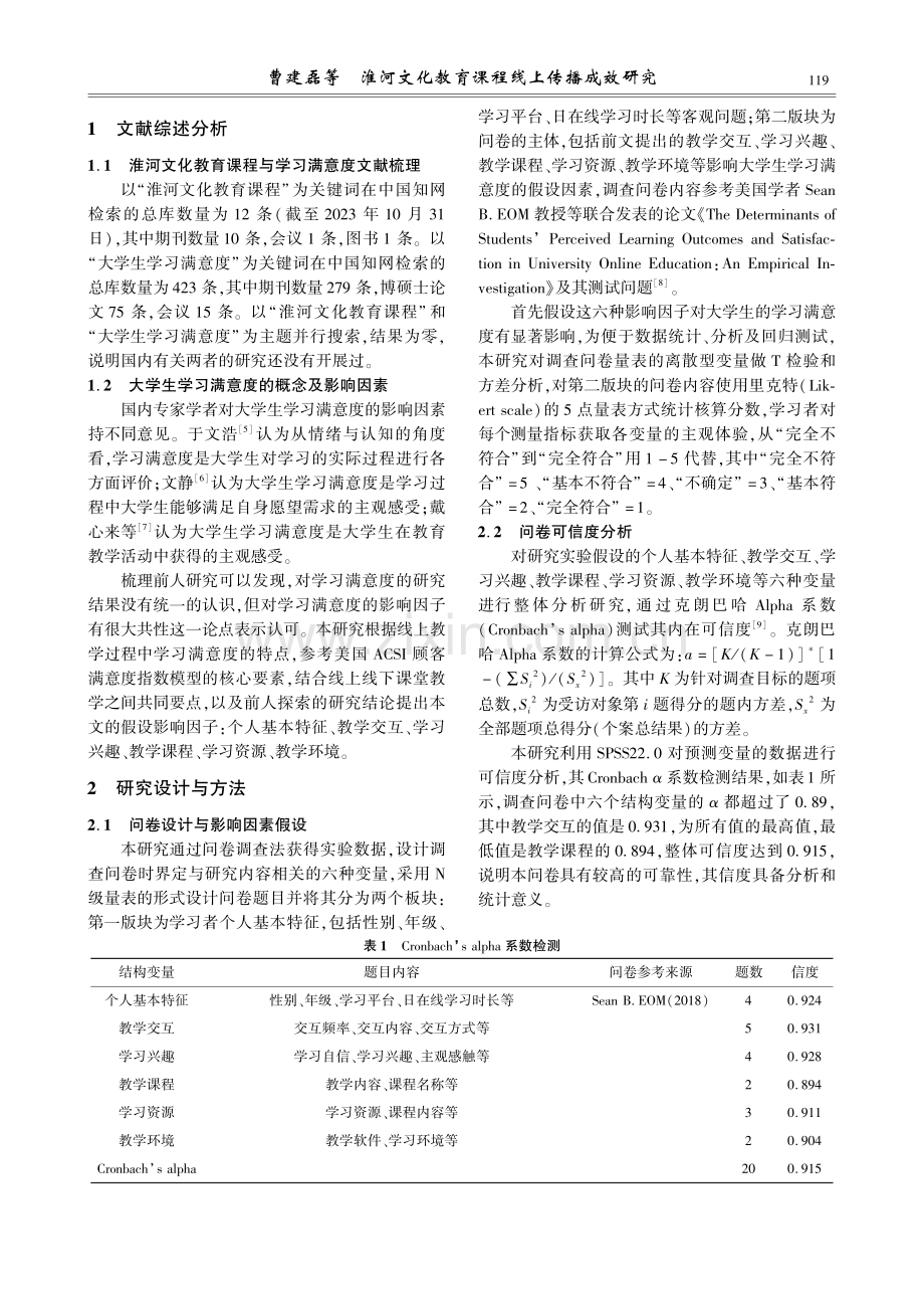 淮河文化教育课程线上传播成效研究.pdf_第2页