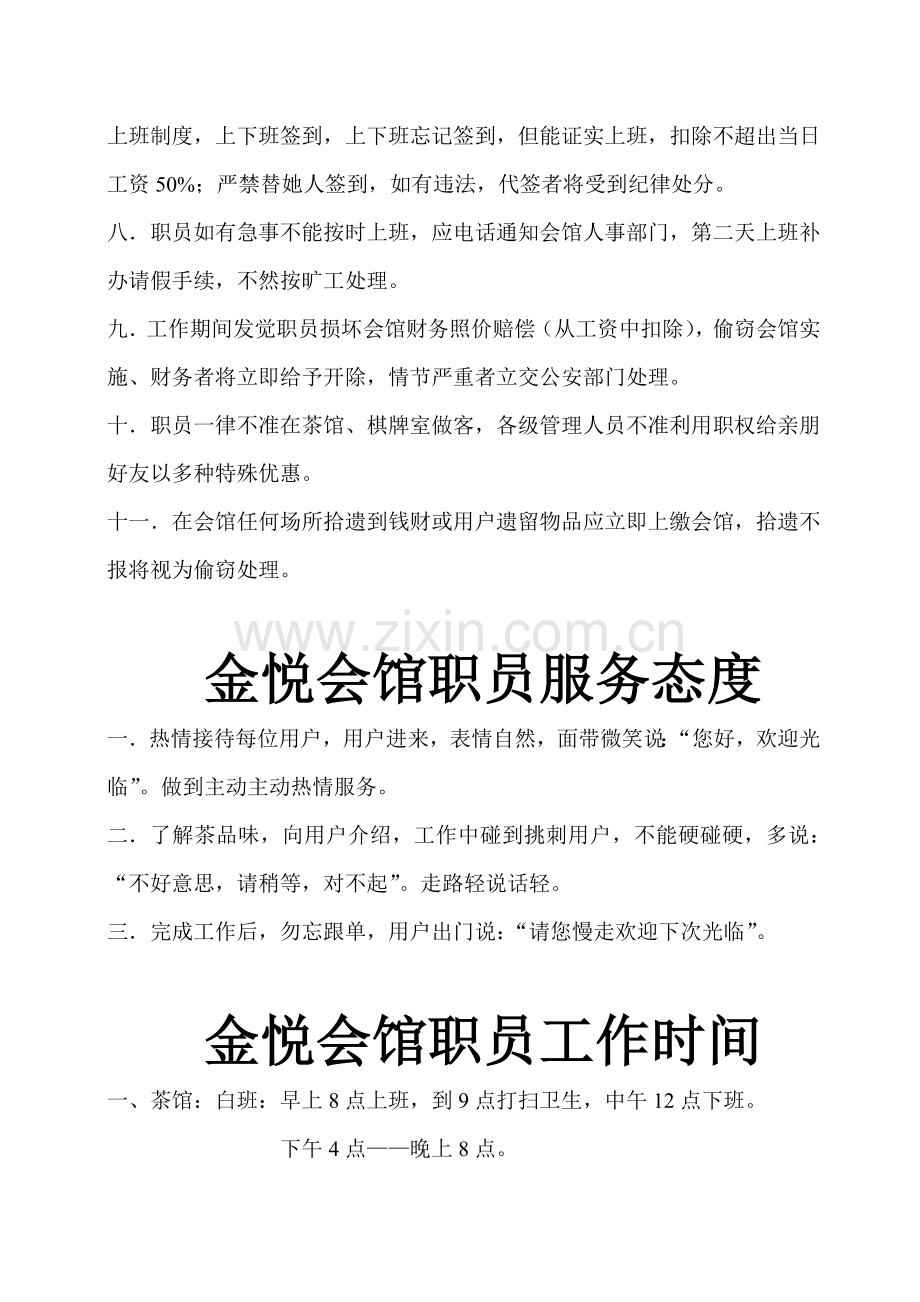 会馆员工管理制度样本.doc_第2页