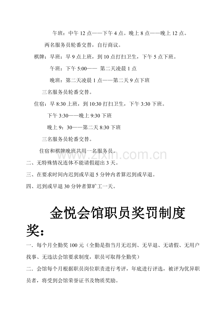 会馆员工管理制度样本.doc_第3页