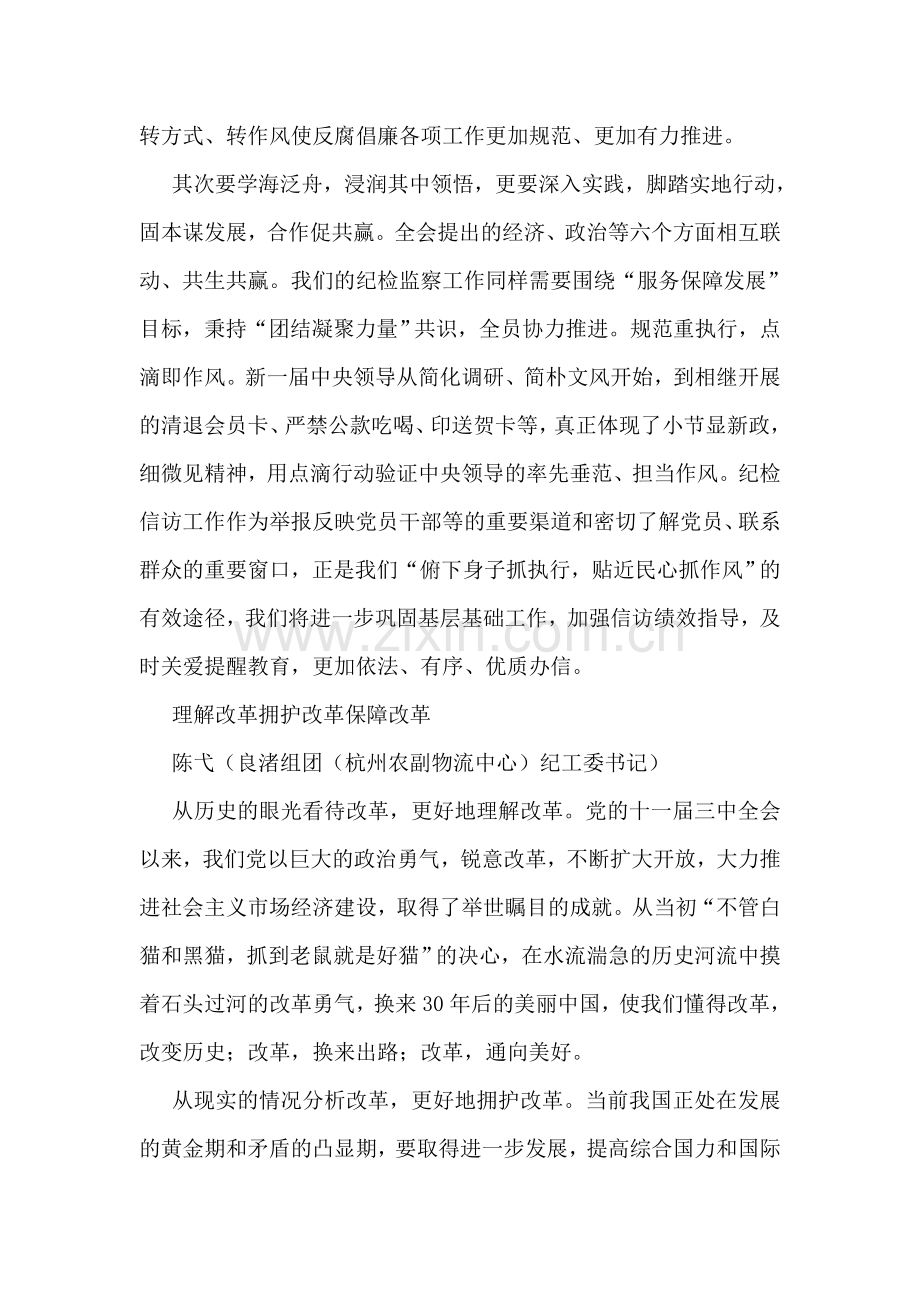 纪检监察学习心得体会.doc_第2页