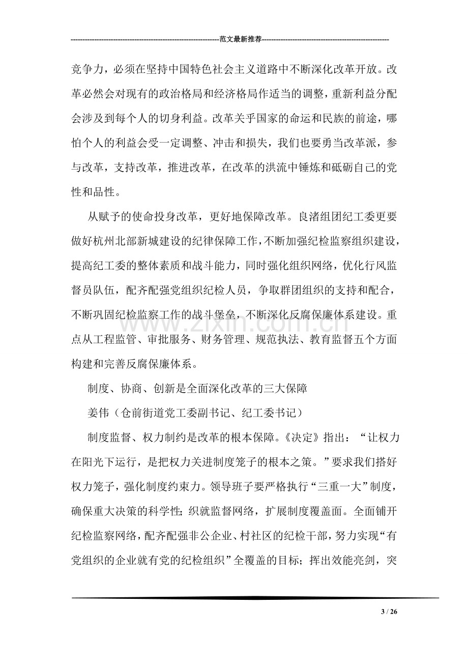 纪检监察学习心得体会.doc_第3页