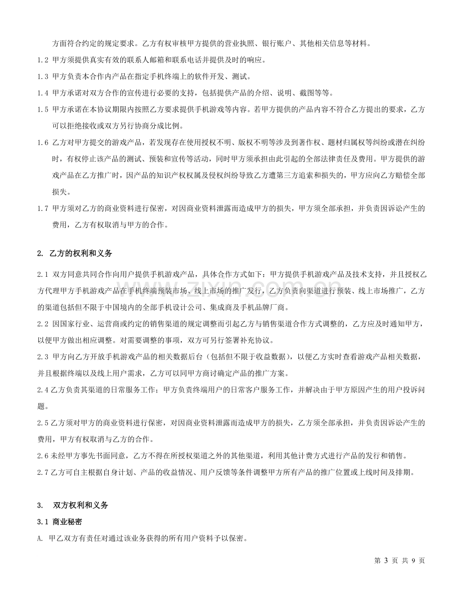 苏州融希推广合同渠道V24模版副本范文.doc_第3页