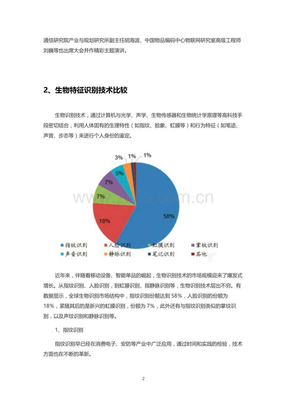 热点新技术信息简报第四期.docx_第2页