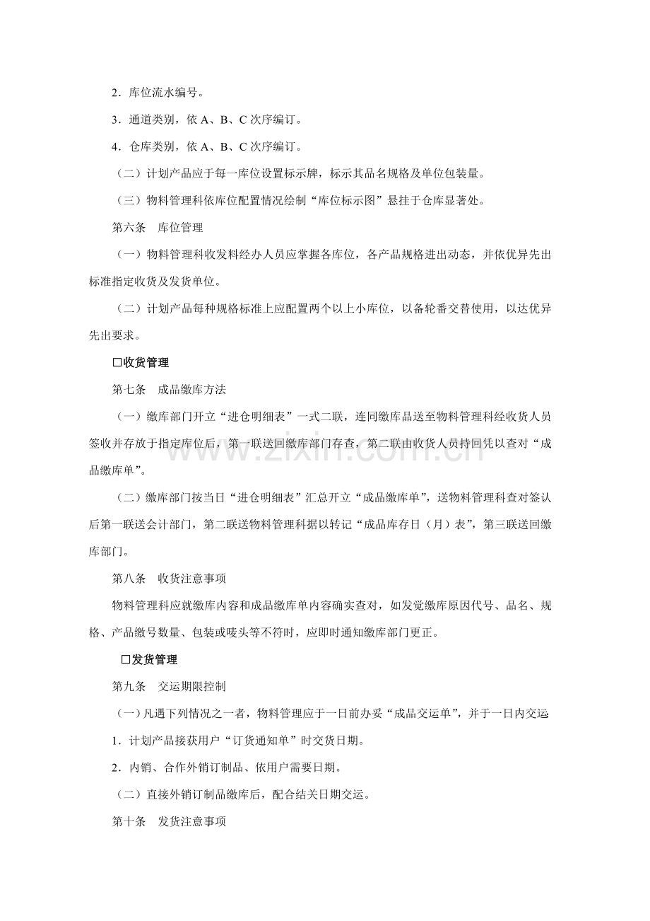 成品仓储管理规范样本.doc_第2页