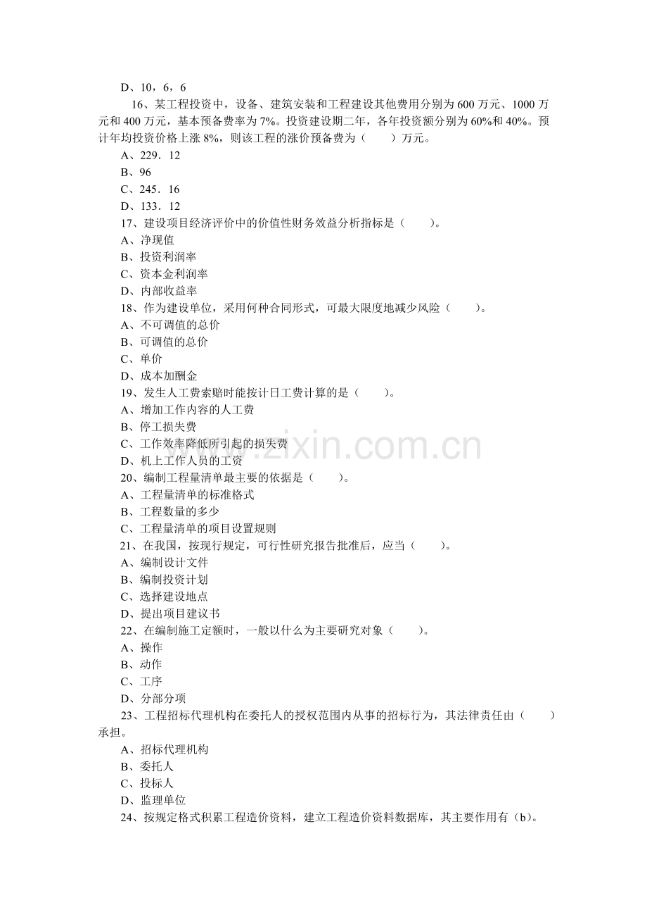 2013工程造价基础知识第五套模拟试题.docx_第3页