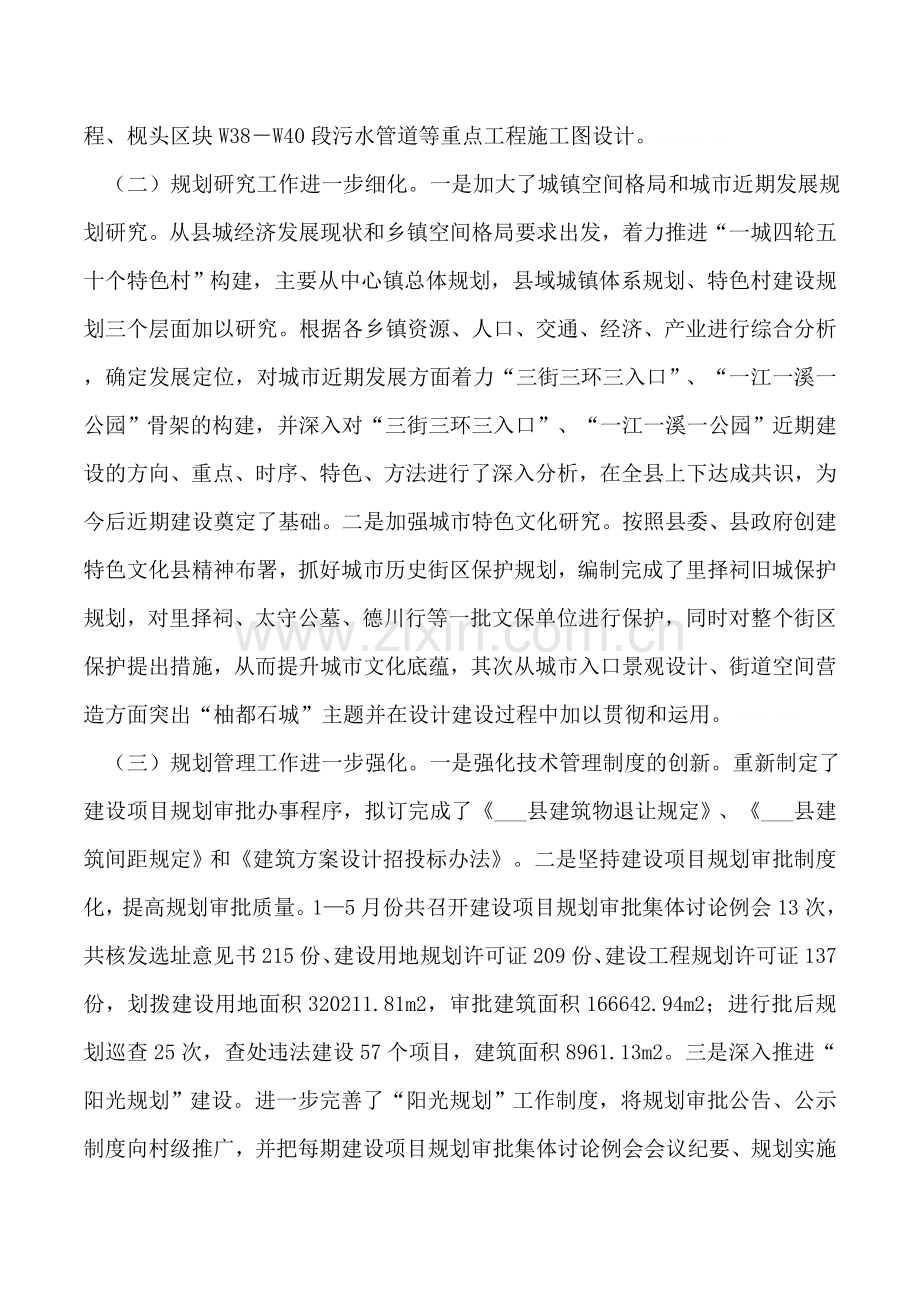 县规划建设局XX年上半年工作总结及下半年工作思路.doc_第2页