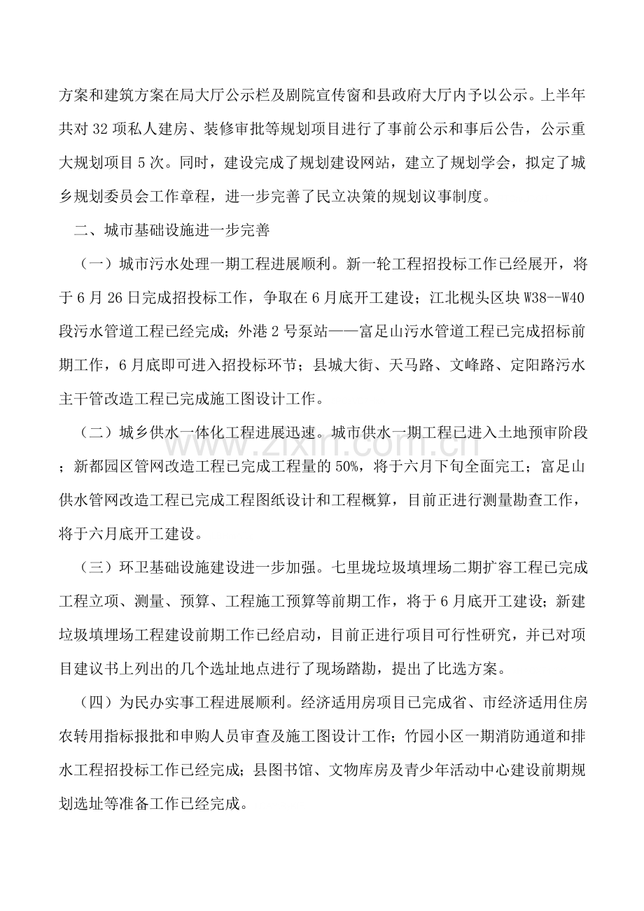 县规划建设局XX年上半年工作总结及下半年工作思路.doc_第3页