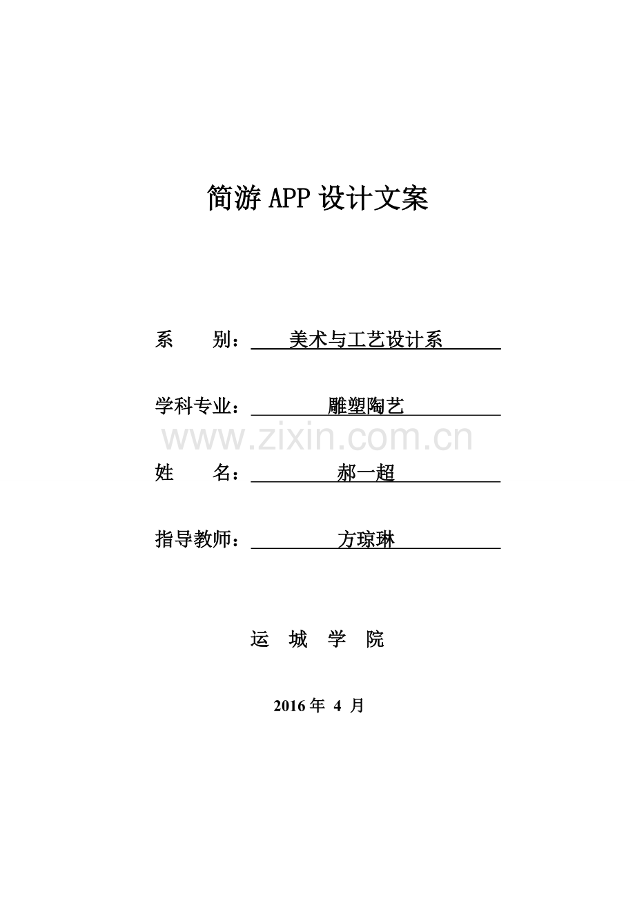 简游APP设计文案.doc_第2页