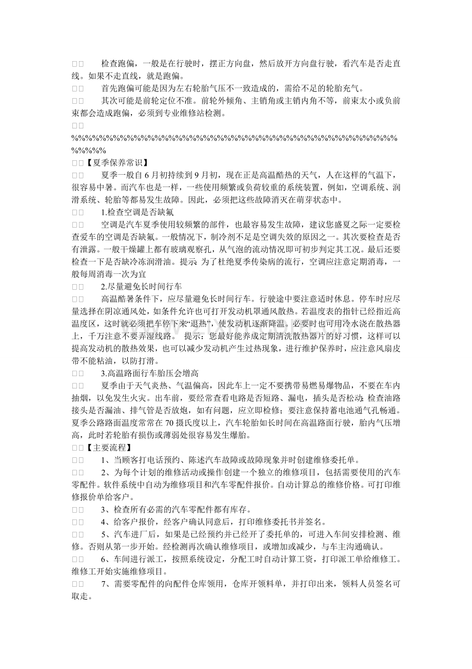 汽车修理问题大全.doc_第2页