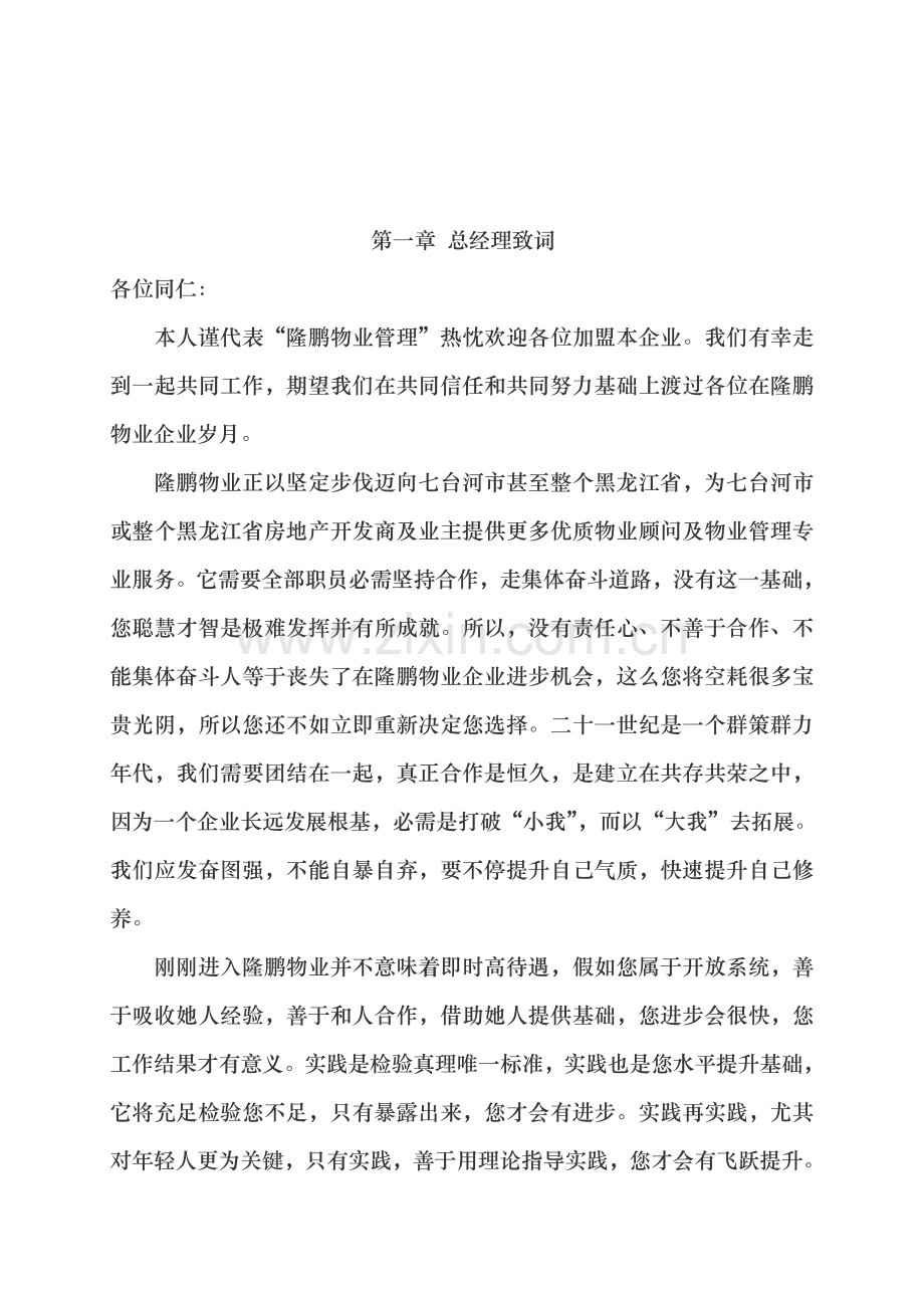 公司物业员工管理培训手册样本.doc_第3页