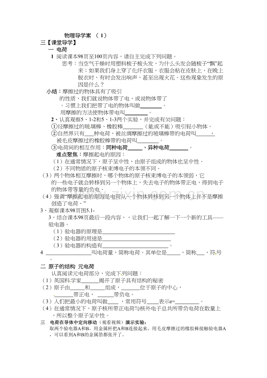 电学基础知识练习题培训资料.doc_第2页