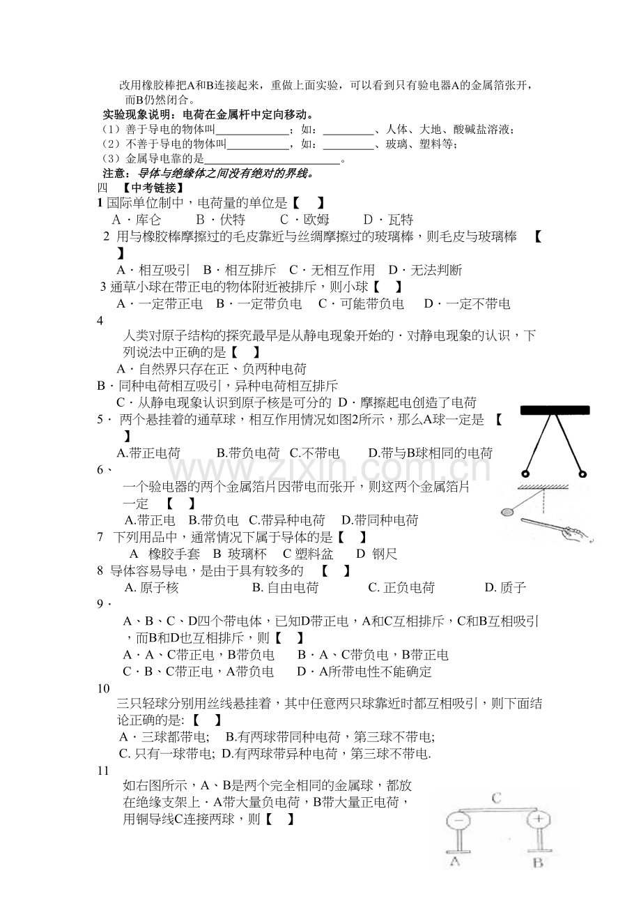 电学基础知识练习题培训资料.doc_第3页