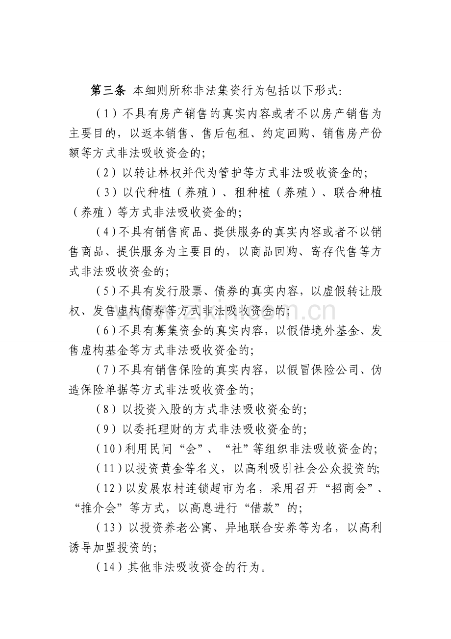 青海非法集资举报奖励实施细则.doc_第2页