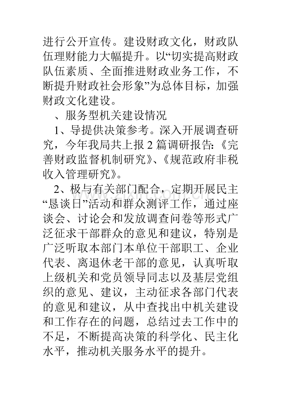 县财政局亮点工作经验汇报材料.doc_第2页