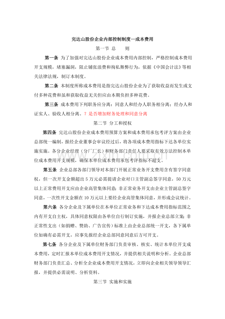 公司成本费用管理制度样本.doc_第1页