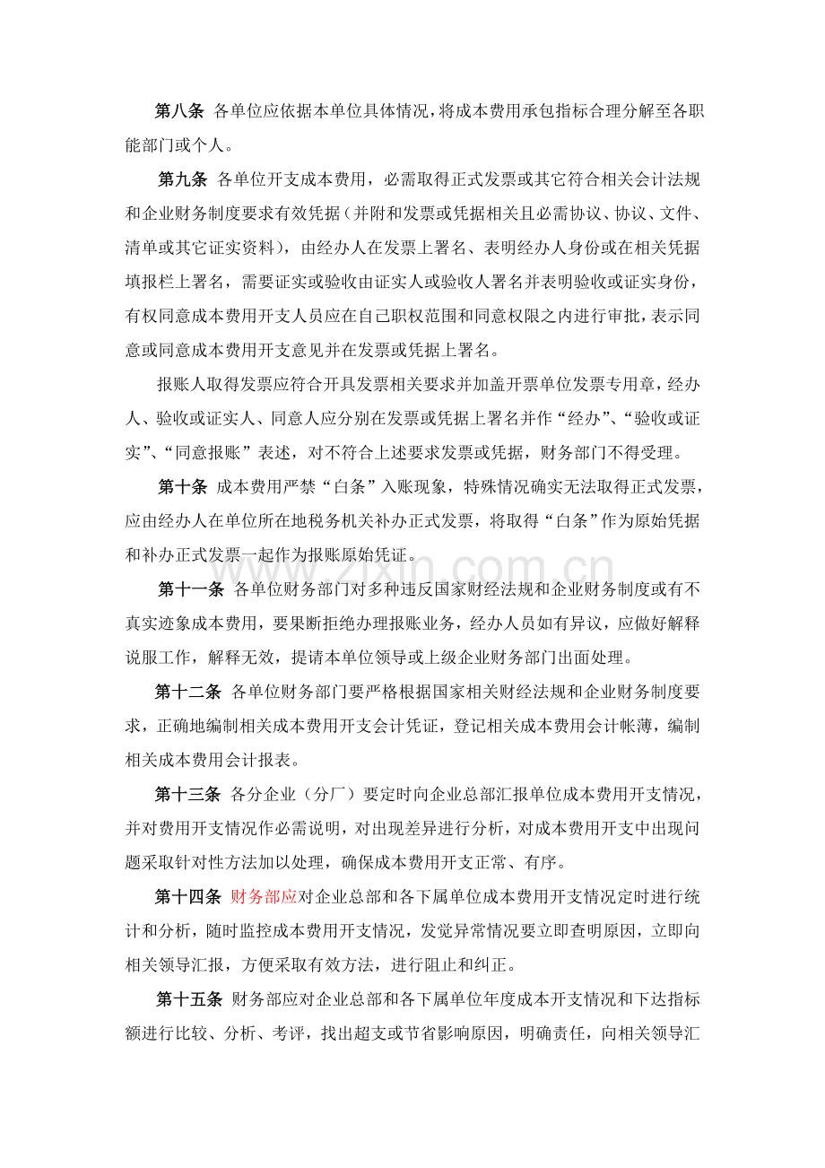 公司成本费用管理制度样本.doc_第2页