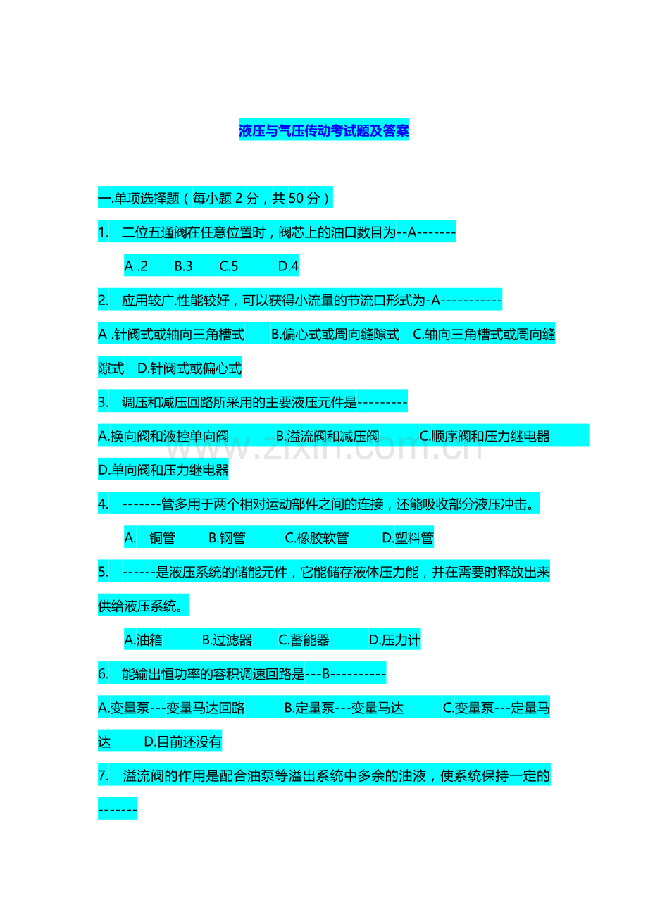 液压考试题及答案教学内容.doc_第1页