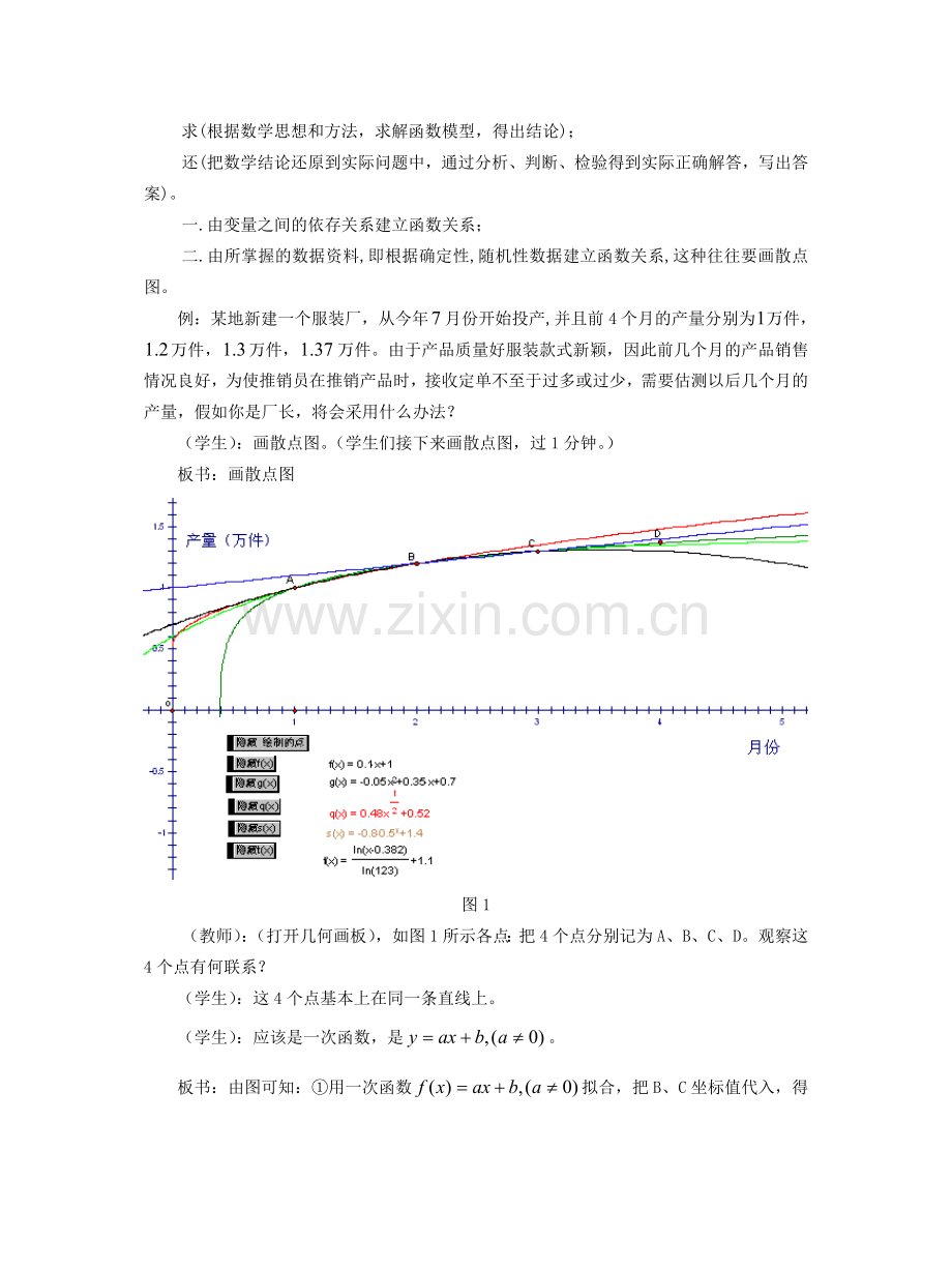 高中数学论文集A版高一年级函数模型的应用实例内容的教学设计.doc_第2页