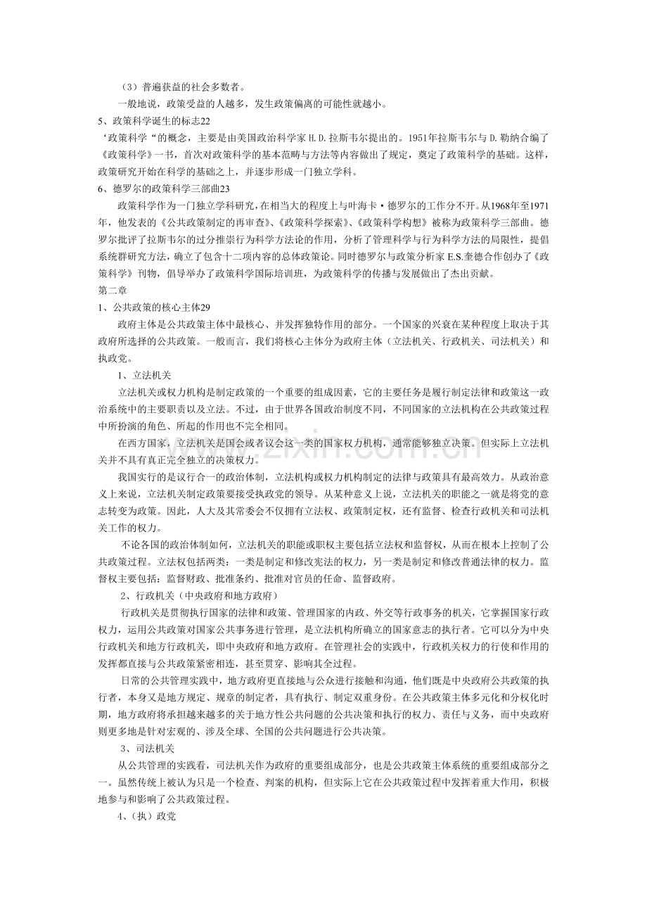 公共政策概论期末复习重点1.doc_第2页