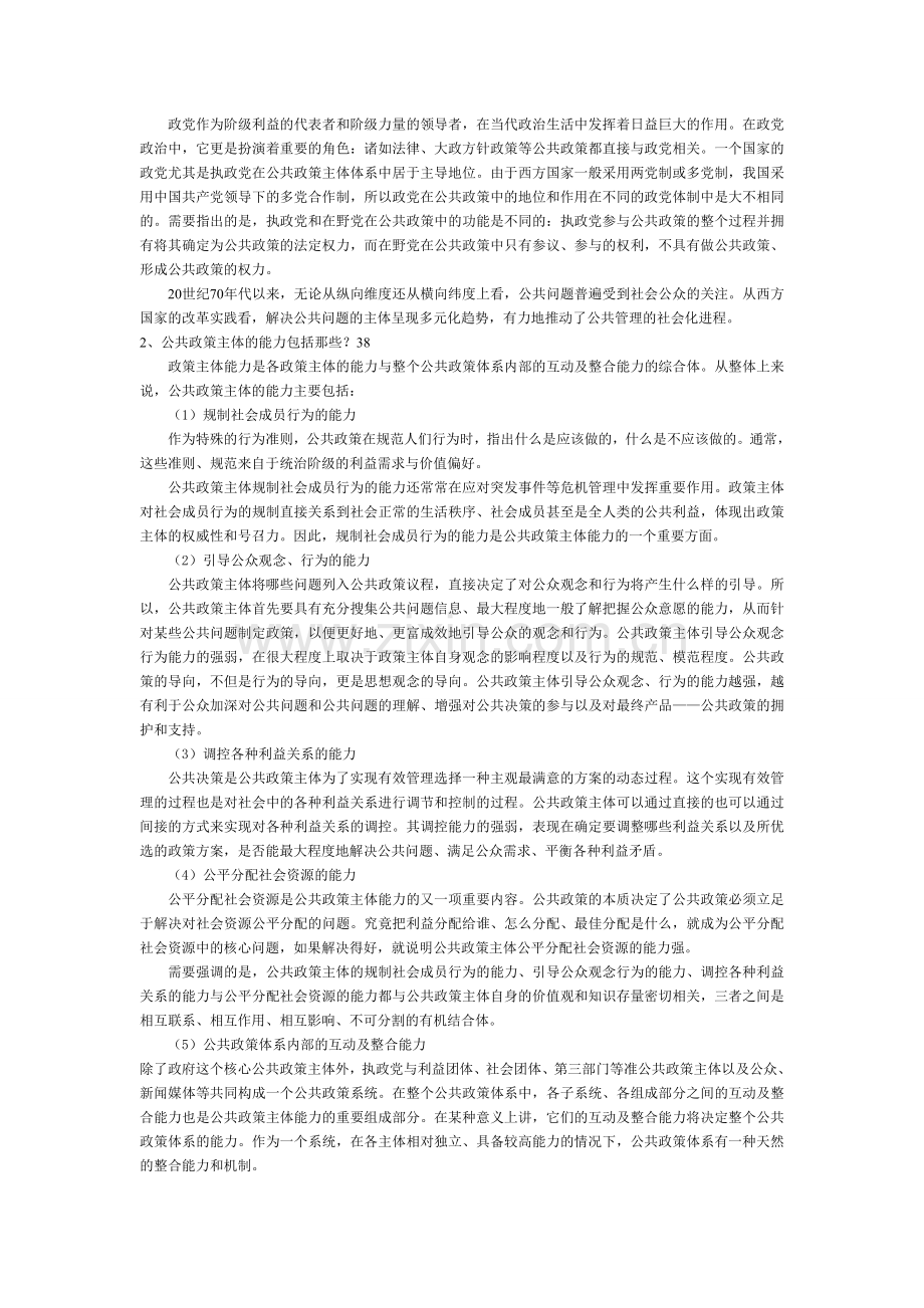 公共政策概论期末复习重点1.doc_第3页