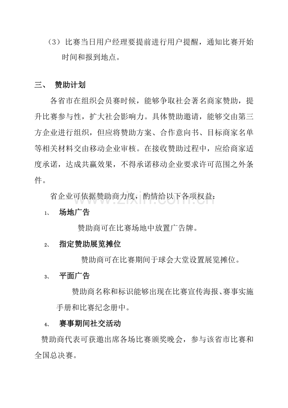 年全球通VIP高尔夫俱乐部策划方案样本.doc_第3页