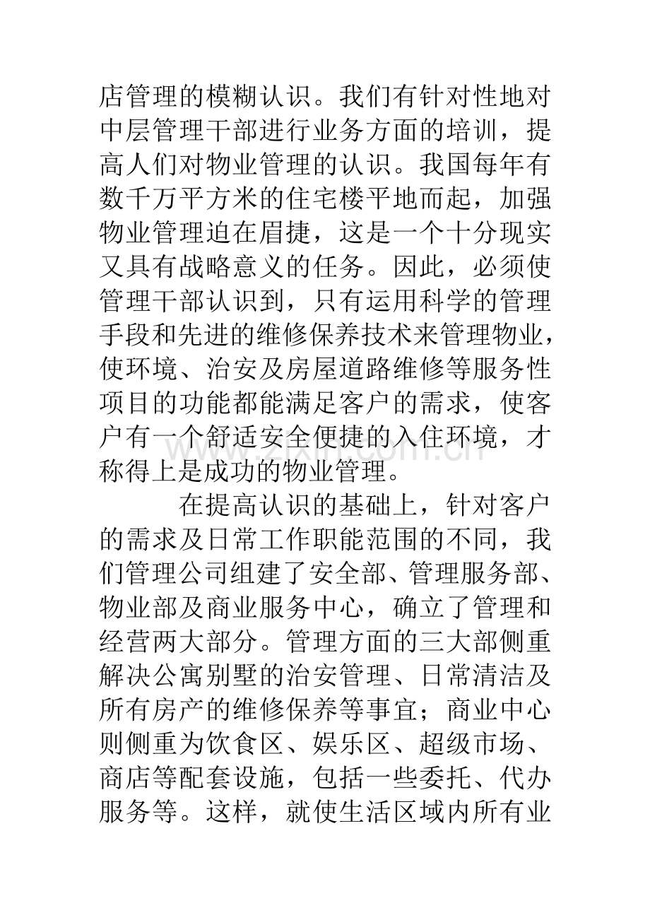 物业管理论文—物业调查报告.doc_第3页