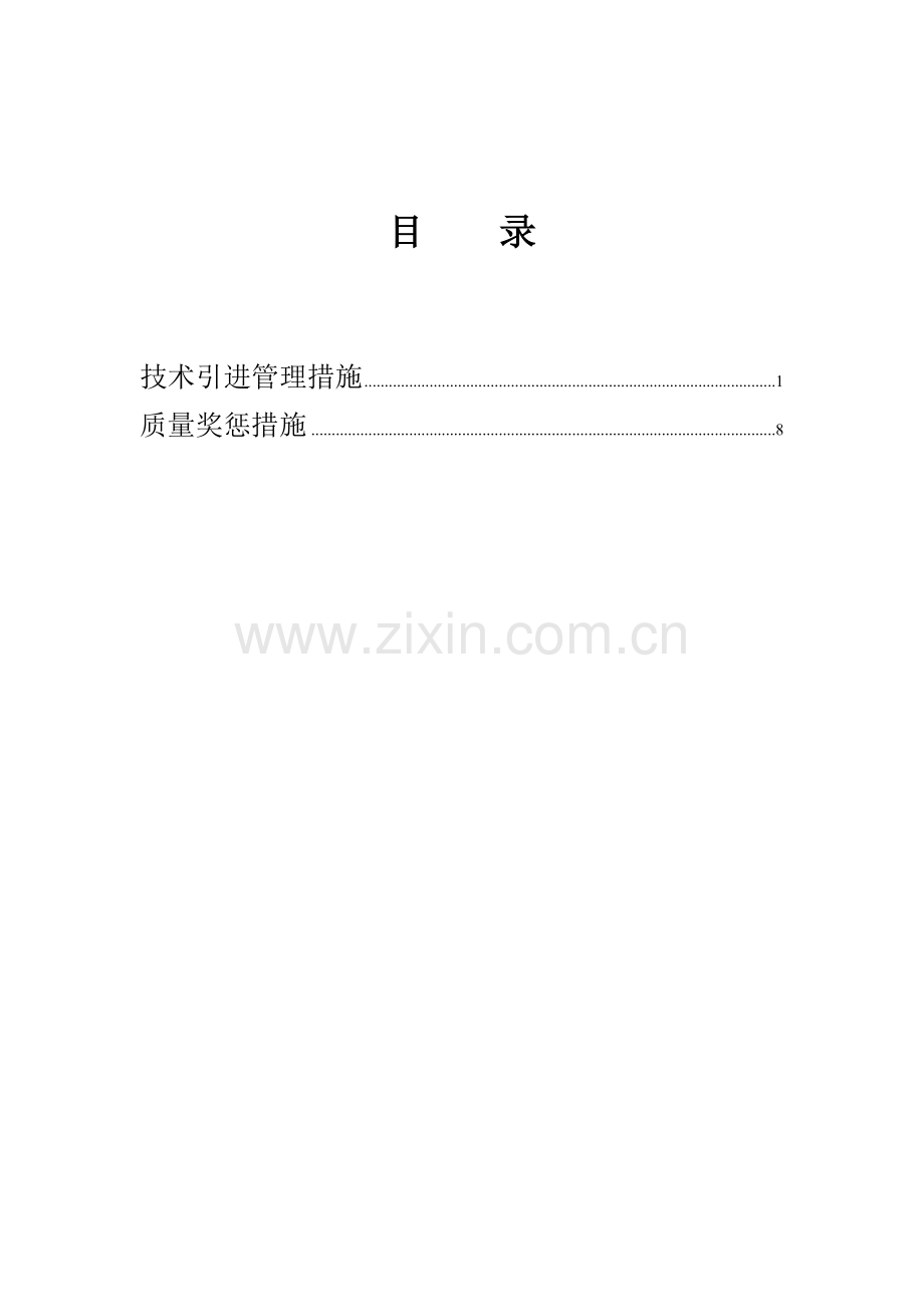 公司技术管理部管理制度样本.doc_第2页