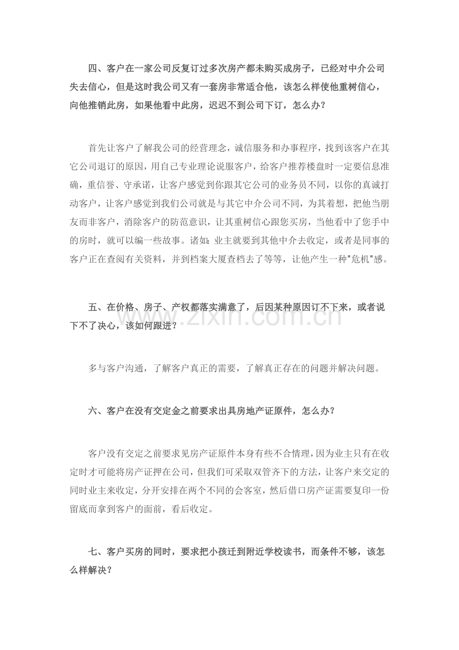 100个房产中介必读话术.docx_第2页