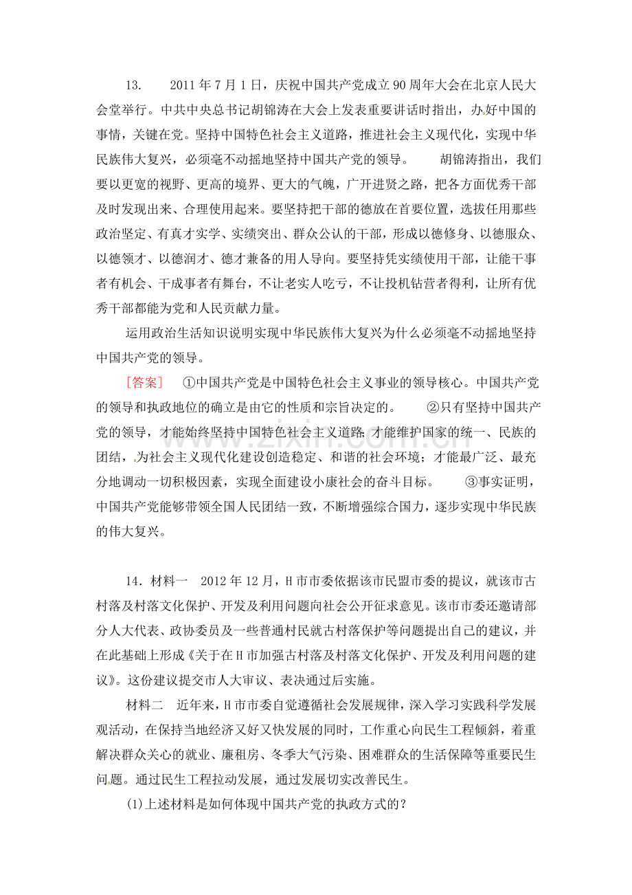 高中政治必修二政党制度非选择题有答案.doc_第1页