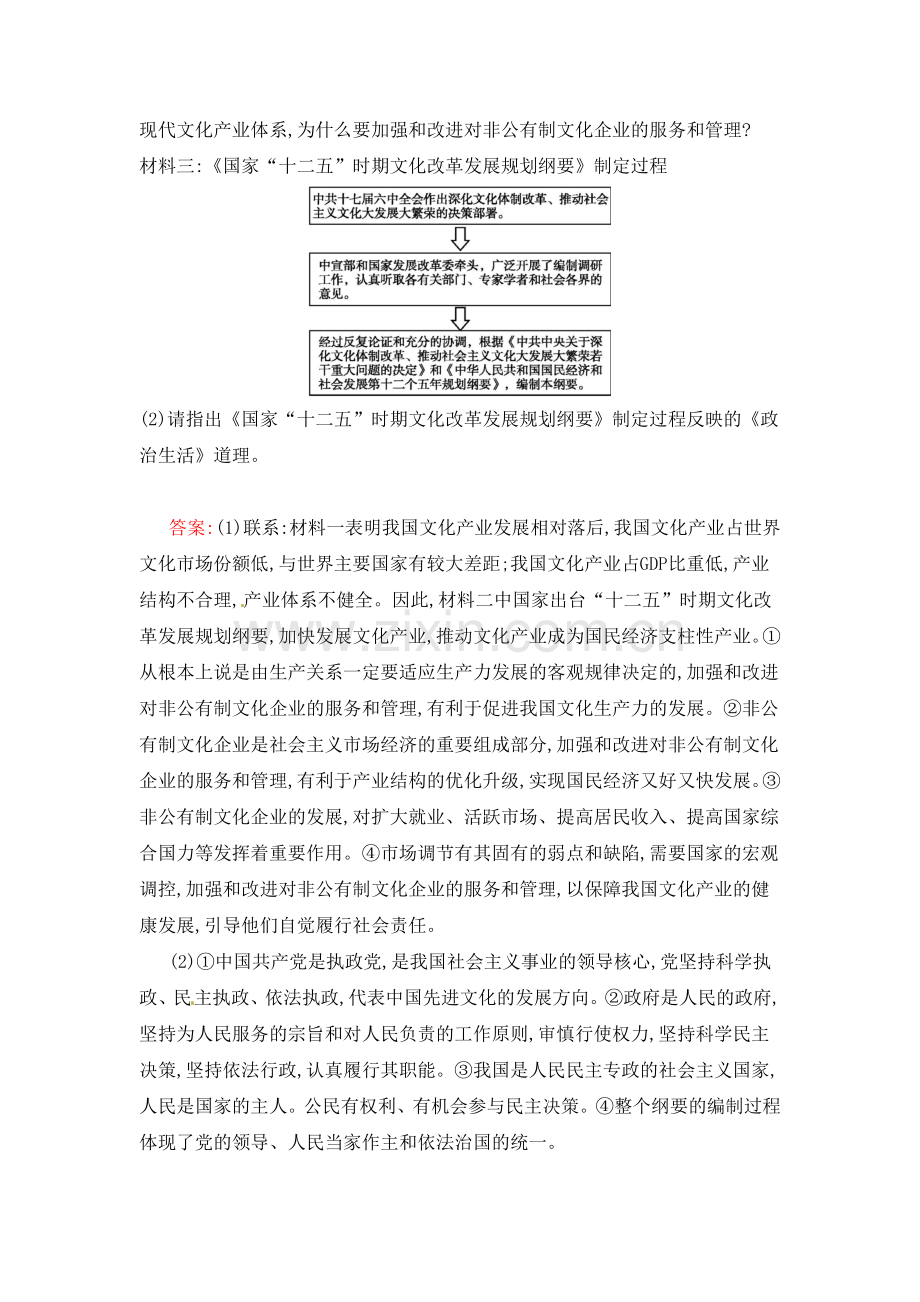 高中政治必修二政党制度非选择题有答案.doc_第3页