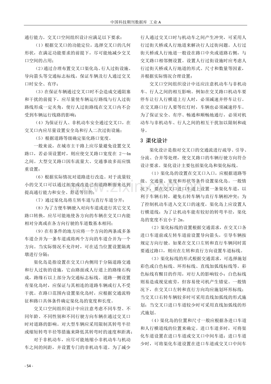 城市道路交叉口空间规划设计论述.pdf_第2页