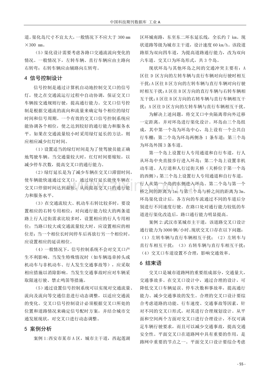 城市道路交叉口空间规划设计论述.pdf_第3页