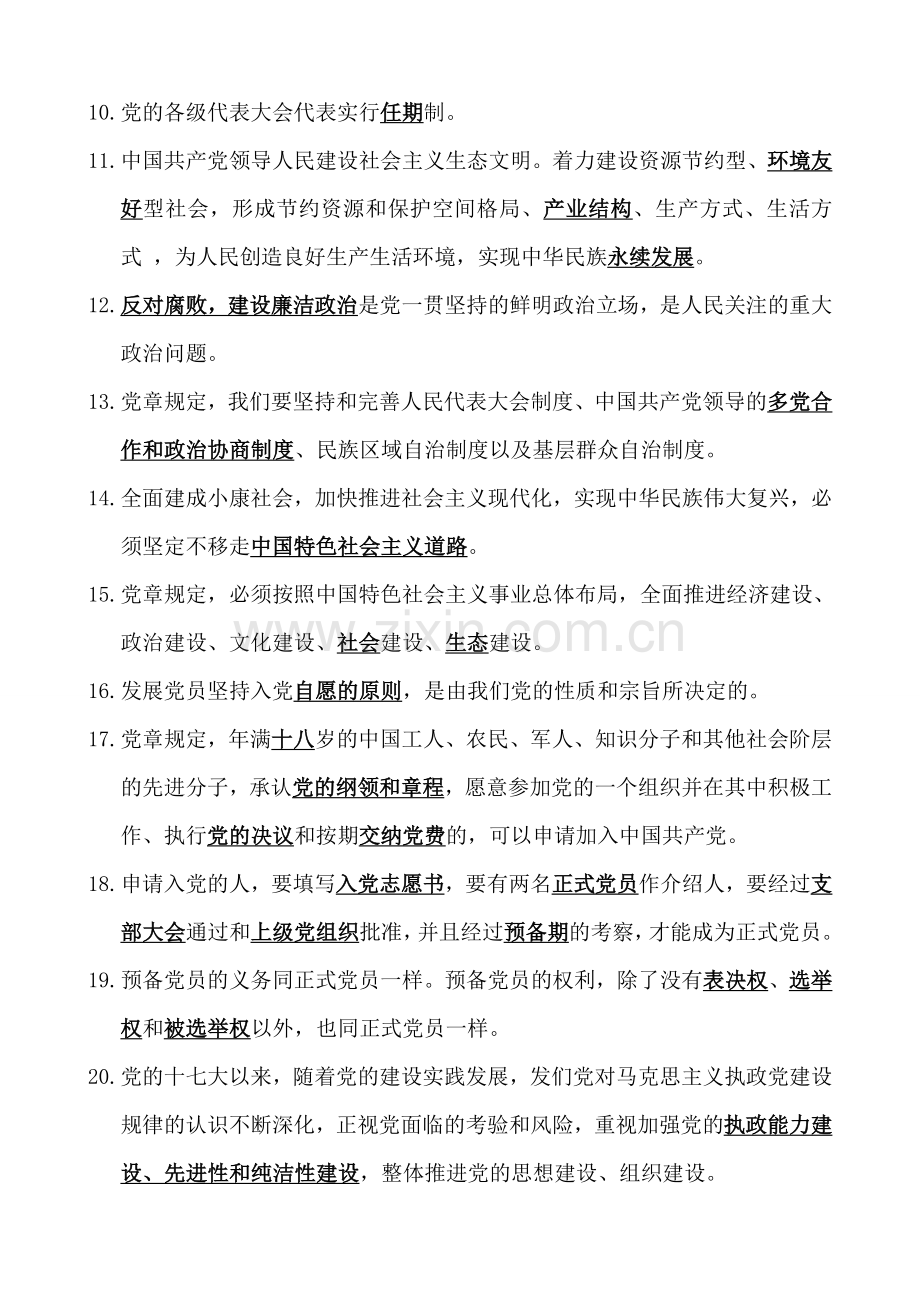 2013入党积极分子培训教材测试题.doc_第2页